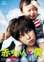 赤ちゃんと僕　アニメ　DVD 　レンタル 81VBHJbayEL._UF350,350_QL50_.jpg