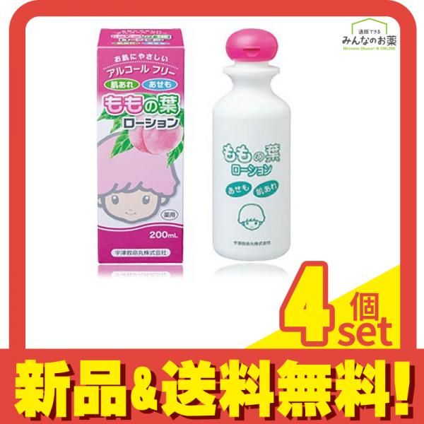 宇津ベビーローション 200mL 4個セット まとめ売り