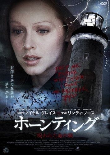 ホーンティング ~呪われた血の娘~ DVD