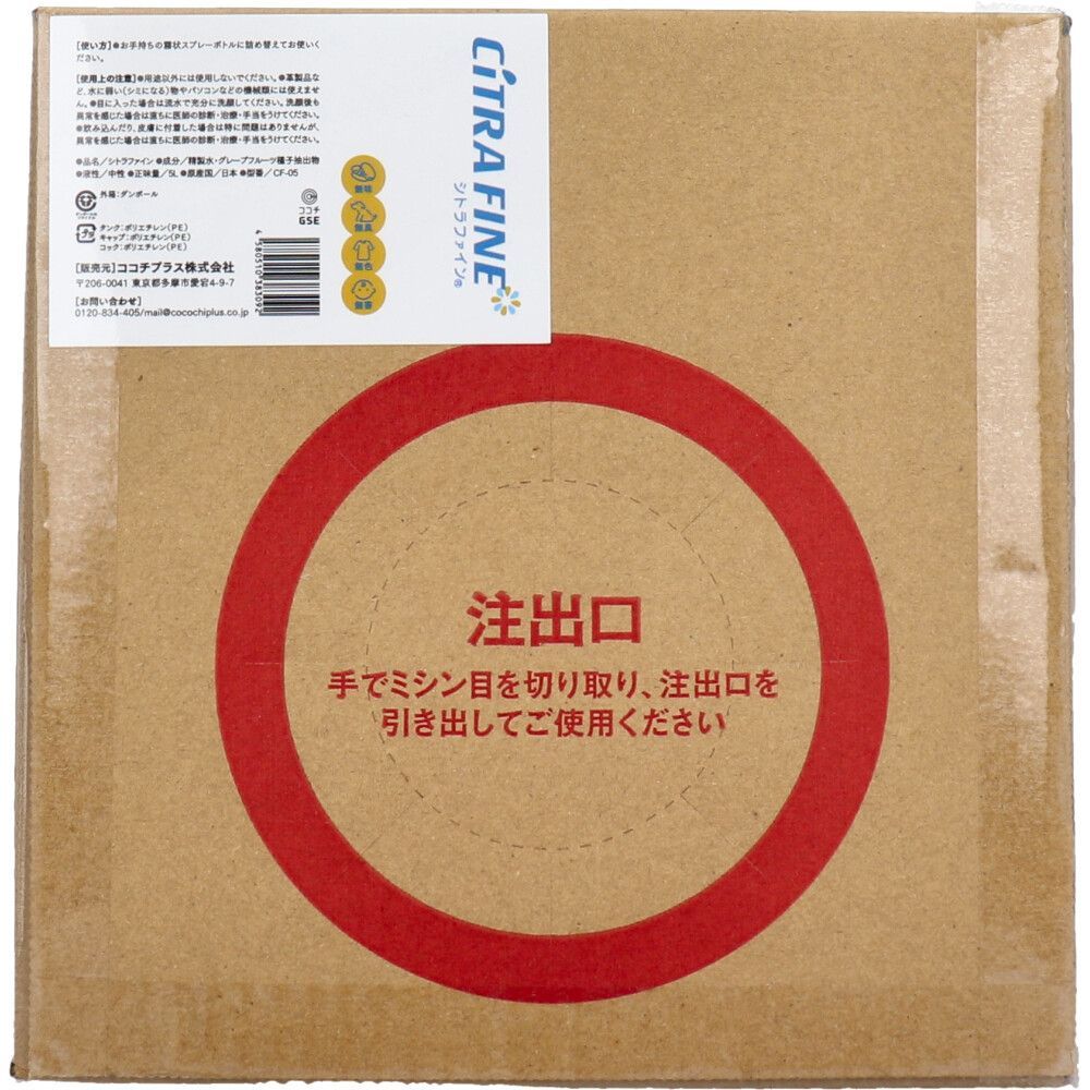 業務用 シトラファイン 詰替用 5L
