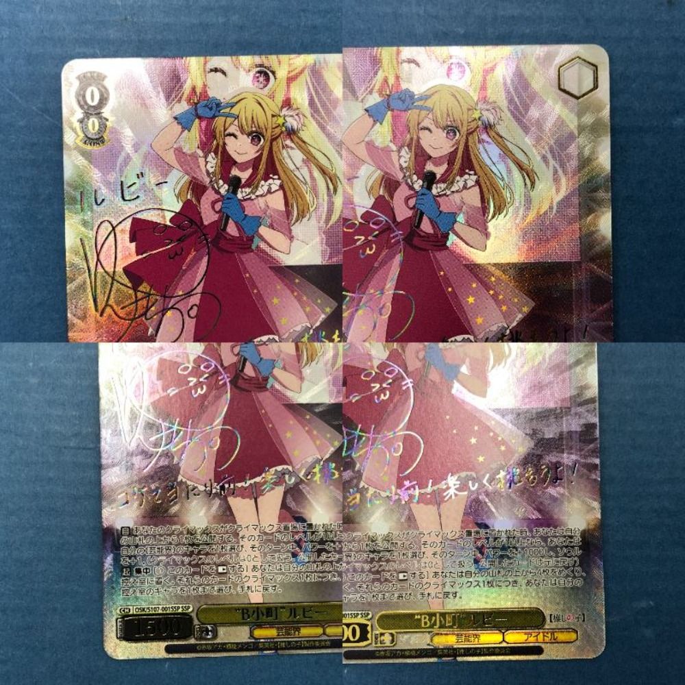 02w15628 ヴァイスシュヴァルツ 推しの子 B小町 ルビー サイン