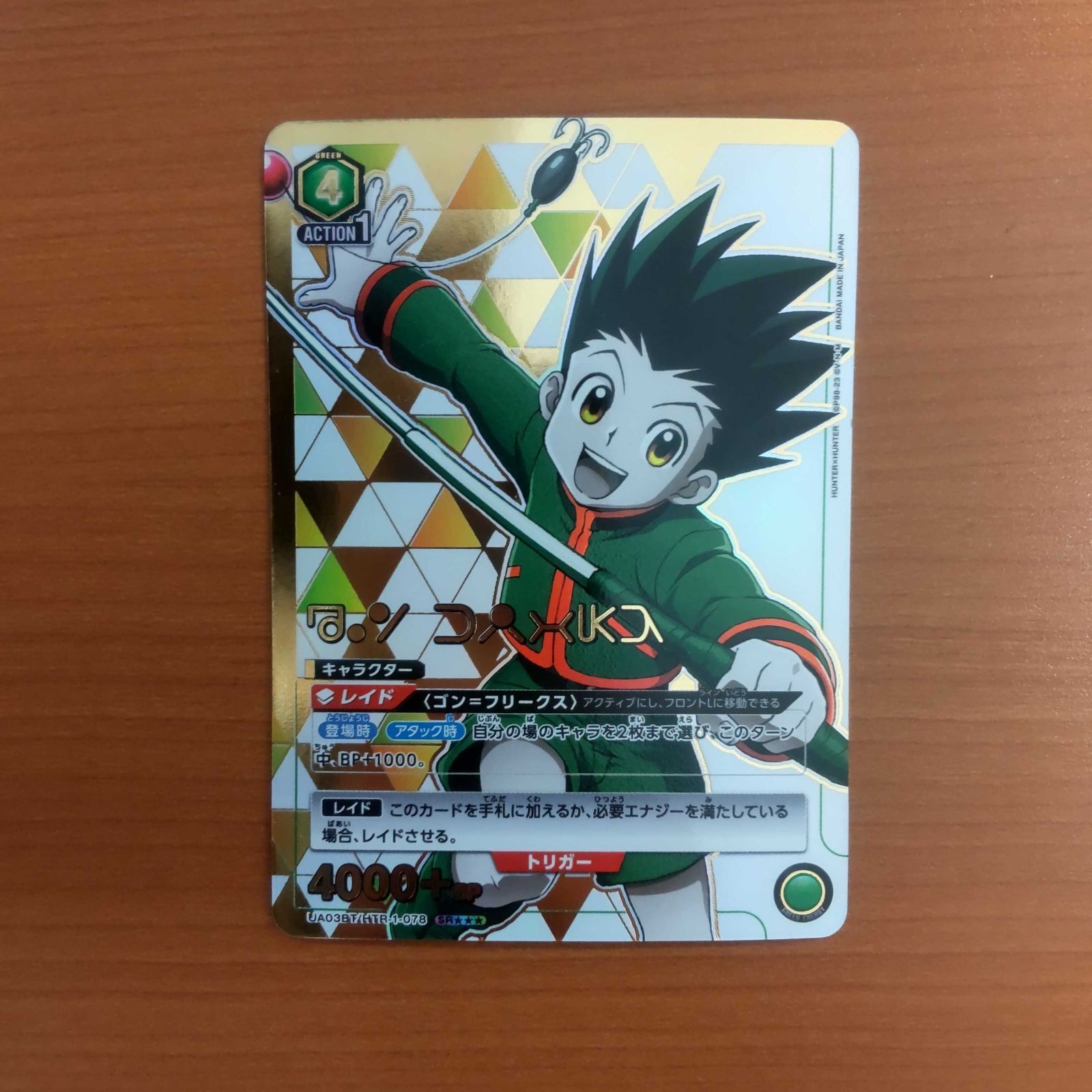 〈新品同様〉エラーカード／SR★★★／ゴン／UA03BT  HTR-1-078 新品同様〉エラーカード／SR／ゴン／UA03BT HTR-1-078 - メルカリ