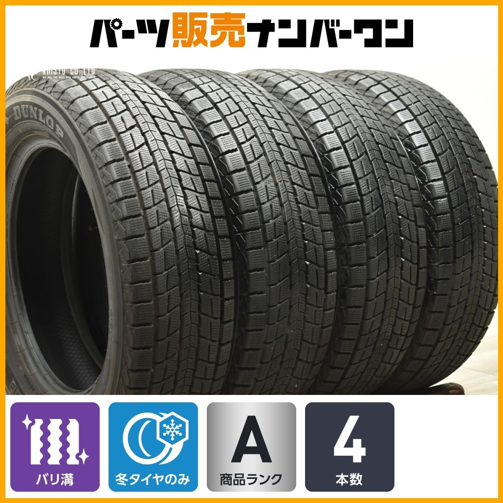 バリ溝 ダンロップ ウィンターマックス SJ8 225|65R18 4本セット レンジローバーイヴォーク ムラーノ 交換用 スタッドレス