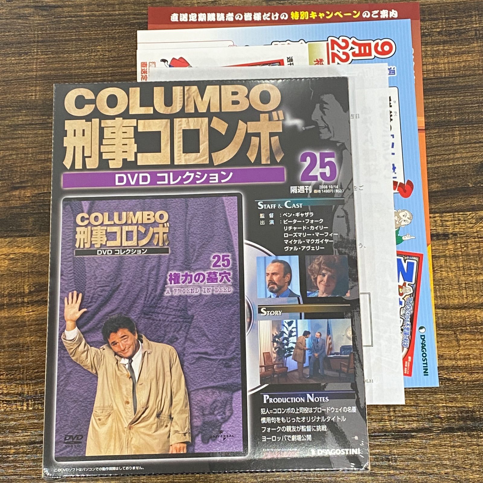 隔週刊 刑事コロンボ DVDコレクション 24,25,28,29,34,35,36,37,38,39 