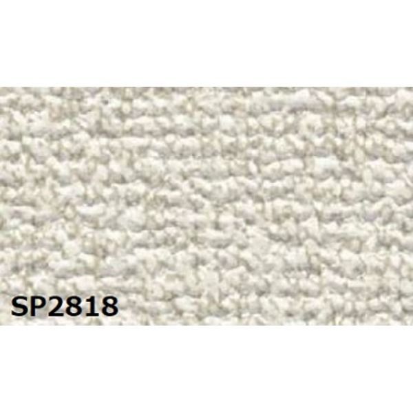 のり無し壁紙 サンゲツ SP2818  92cm巾 30m巻