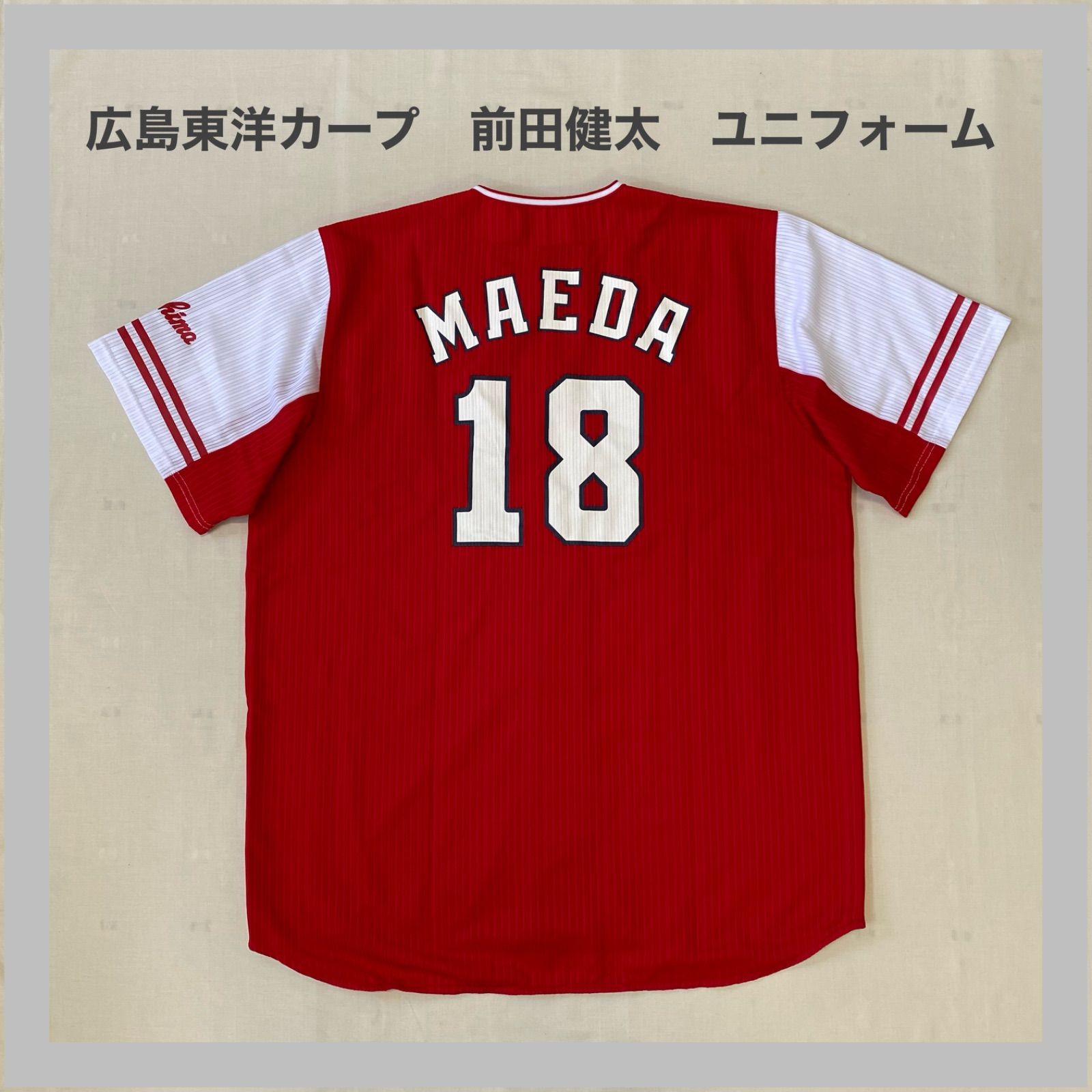 広島東洋カープ 広島 カープ レプリカ 前田健太 背番号18