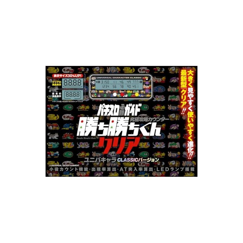 新品未開封勝ち勝ちくんクリア 777.LEAGUEバージョン子役カウンター