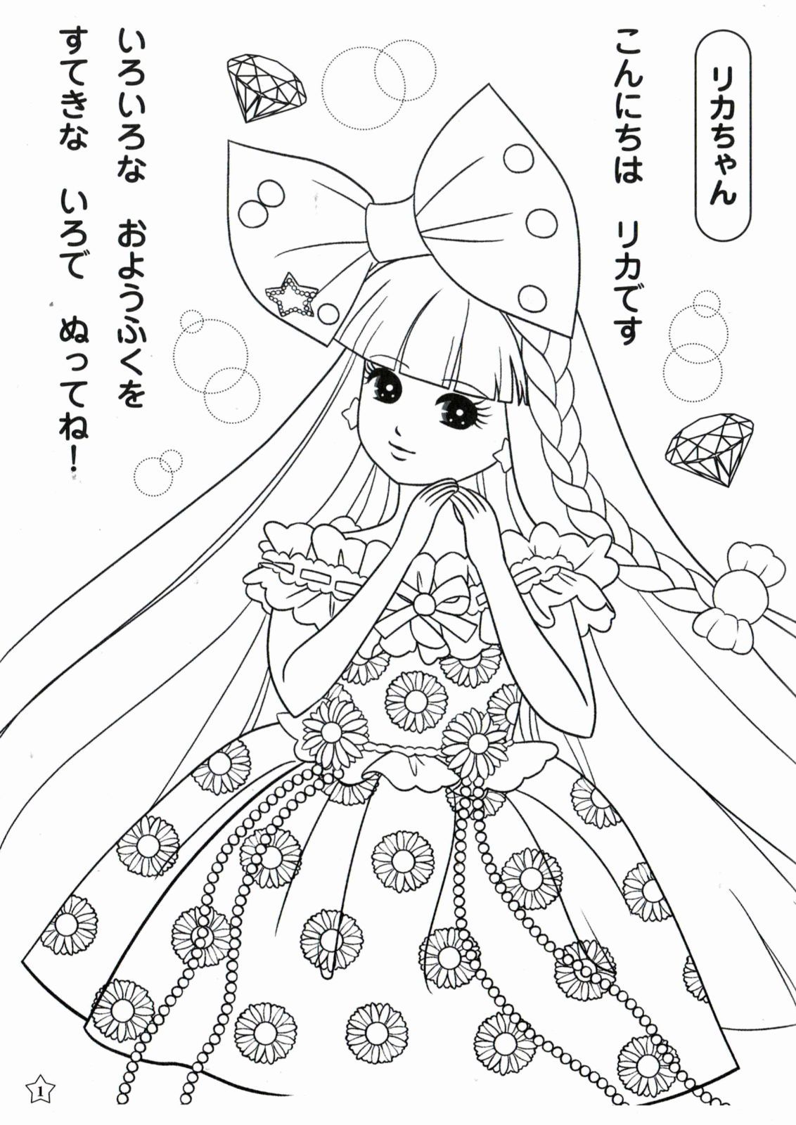 456円ショップ】 リカちゃん ぬりえ A5サイズ - メルカリ