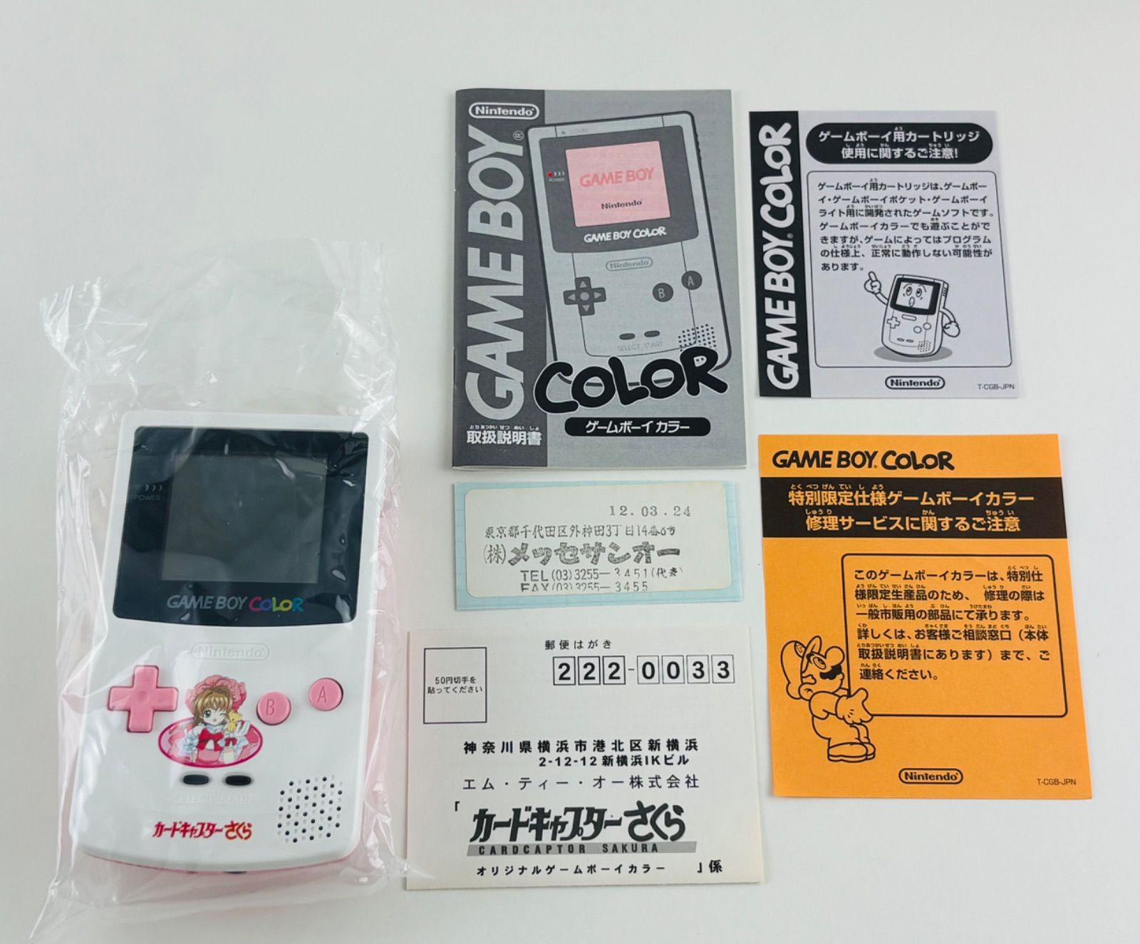 ゲームボーイ カードキャプター