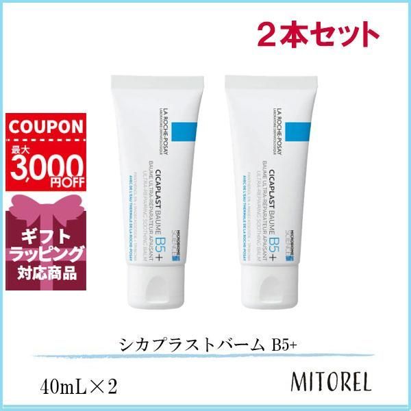 2本セット ラロッシュポゼ シカプラストバーム B5 + 40ml - フェイス