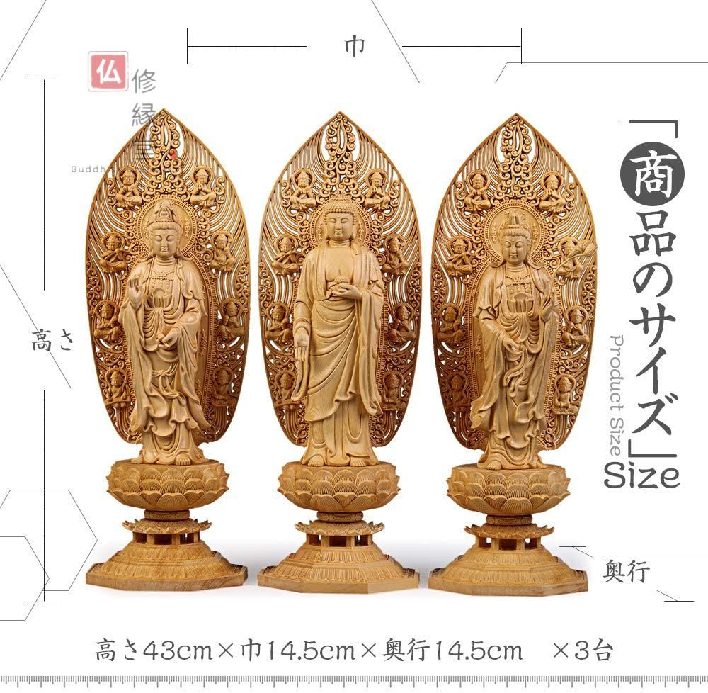 修縁堂】大型高43cm 木彫仏像 阿弥陀三尊立像 彫刻 一刀彫 天然木檜材