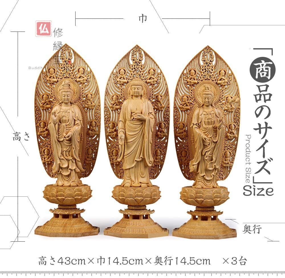 修縁堂】大型高43cm 木彫仏像 阿弥陀三尊立像 彫刻 一刀彫 天然木檜材 