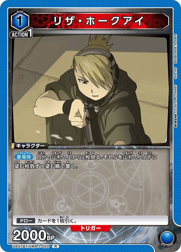 ユニオンアリーナ　鋼の錬金術師　リザ・ホークアイ　SR★★ ユニオンアリーナ 鋼の錬金術師 リザ・ホークアイ SR - メルカリ