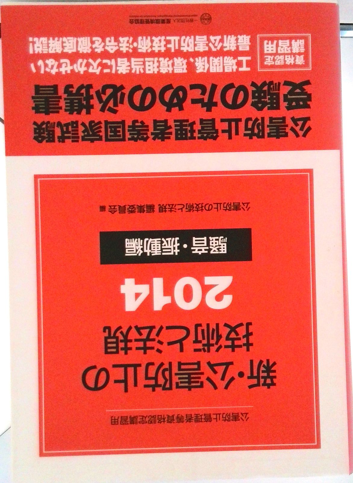 新・公害防止の技術と法規公害防止管理者等資格認定講習用2023ダイオキシン類編 新・公害防止の技術と法規 公害防止管理者等資格認定講習用