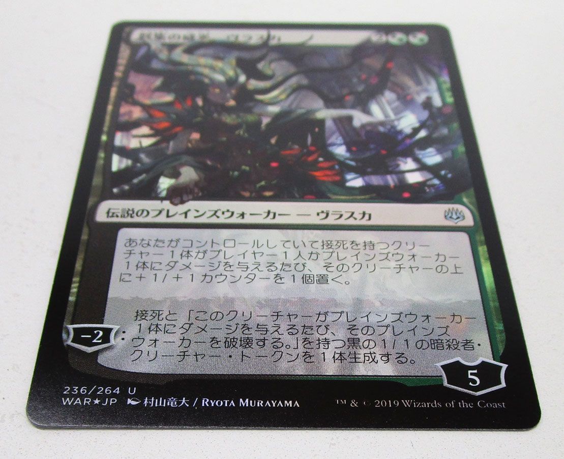 秘宝探究者、ヴラスカ 日本語版 foil MTG 群集の威光、ヴラスカ WAR 日本語版 Foil プレイ用 - メルカリ