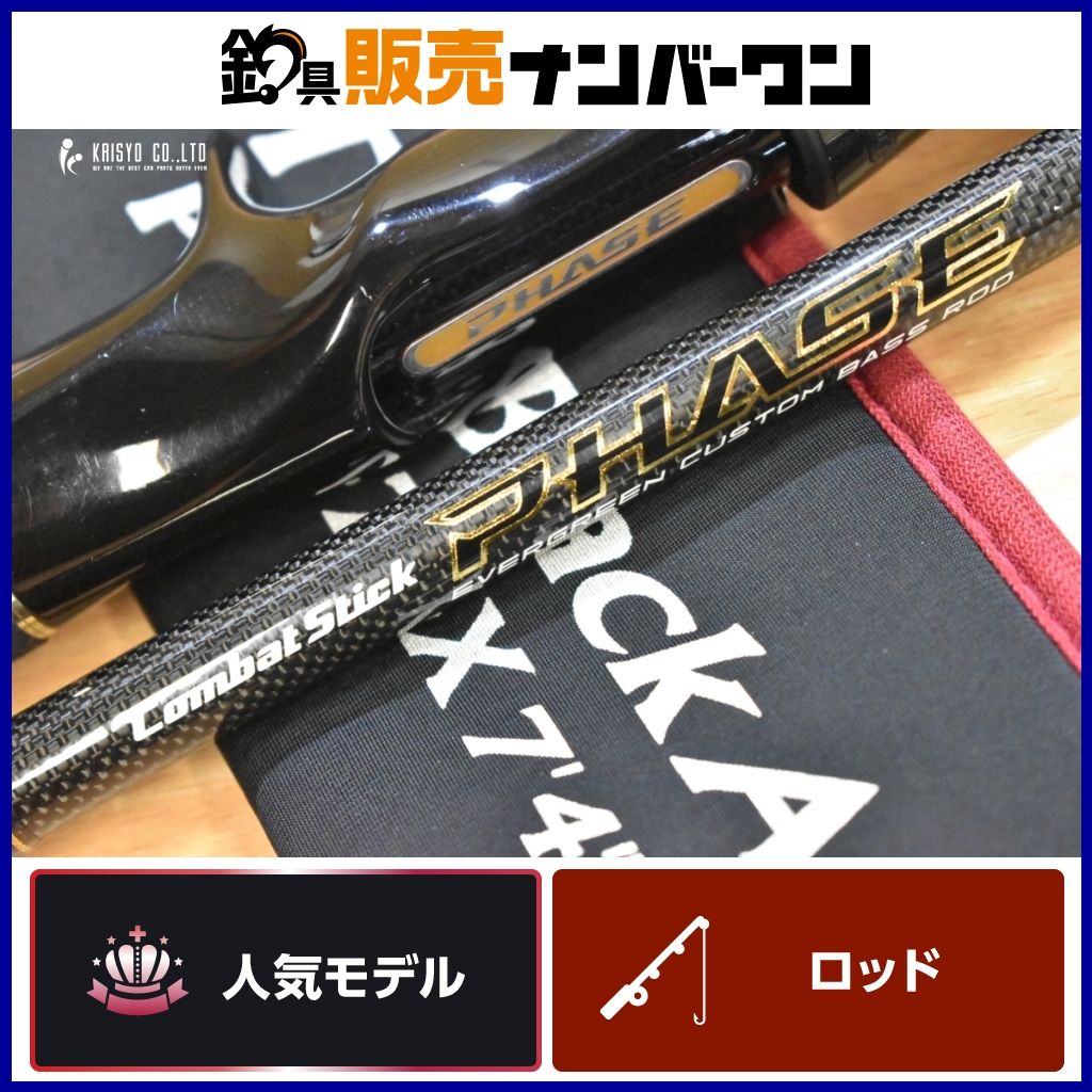 エバーグリーン コンバットスティック フェイズ PCSC-74X ブラックアクテオン EVERGREEN Combat Stick PHASE ベイトロッド ブラックバス