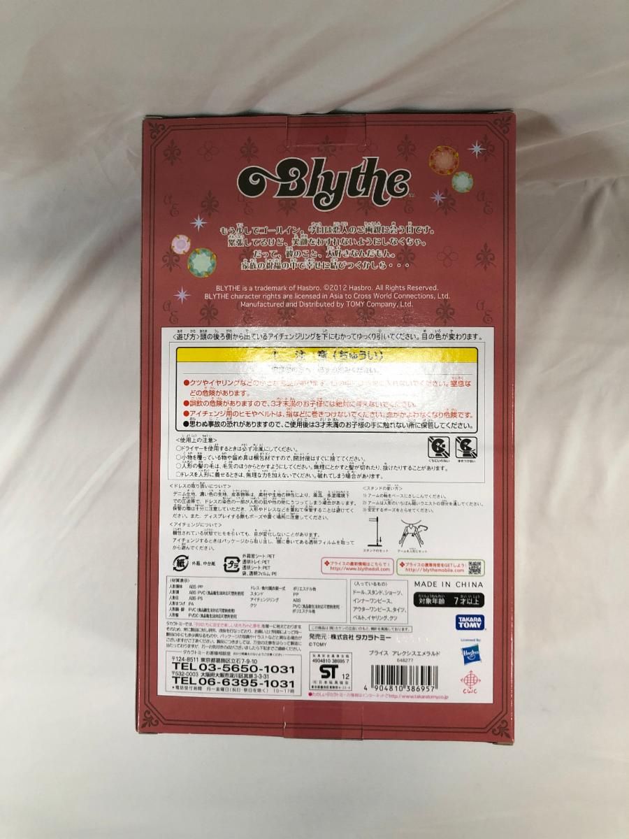 アレクシスエメラルド ネオブライス ブライスショップ