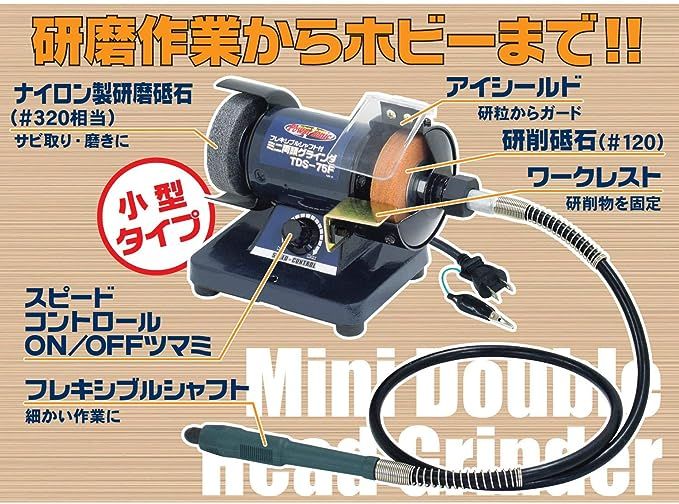 パオック(PAOCK) Power sonic(パワーソニック) ミニ両頭グラインダ TDS-75F - 12