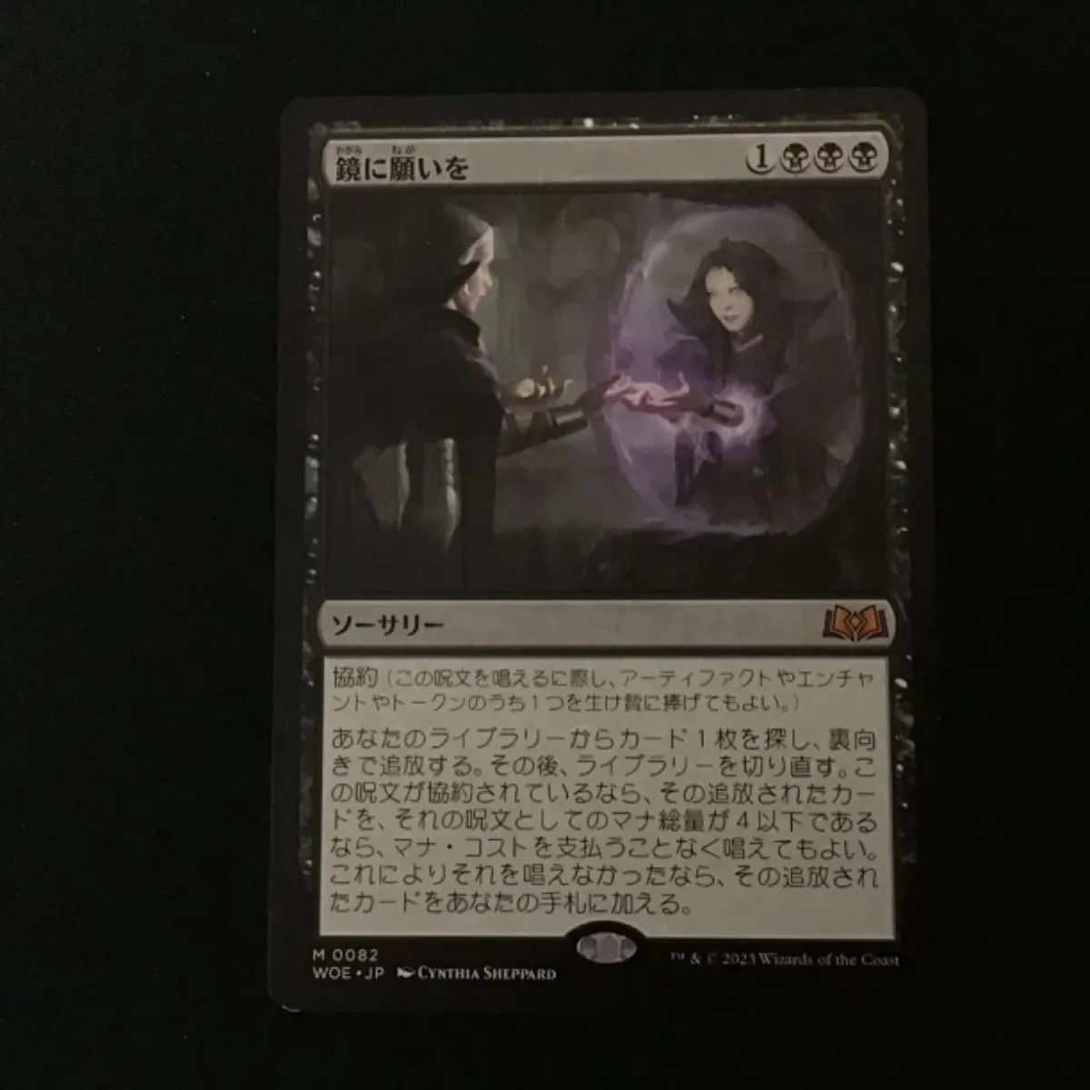 鏡に願いを FOIL)鏡に願いを/Beseech the Mirror《日本語》【WOE】