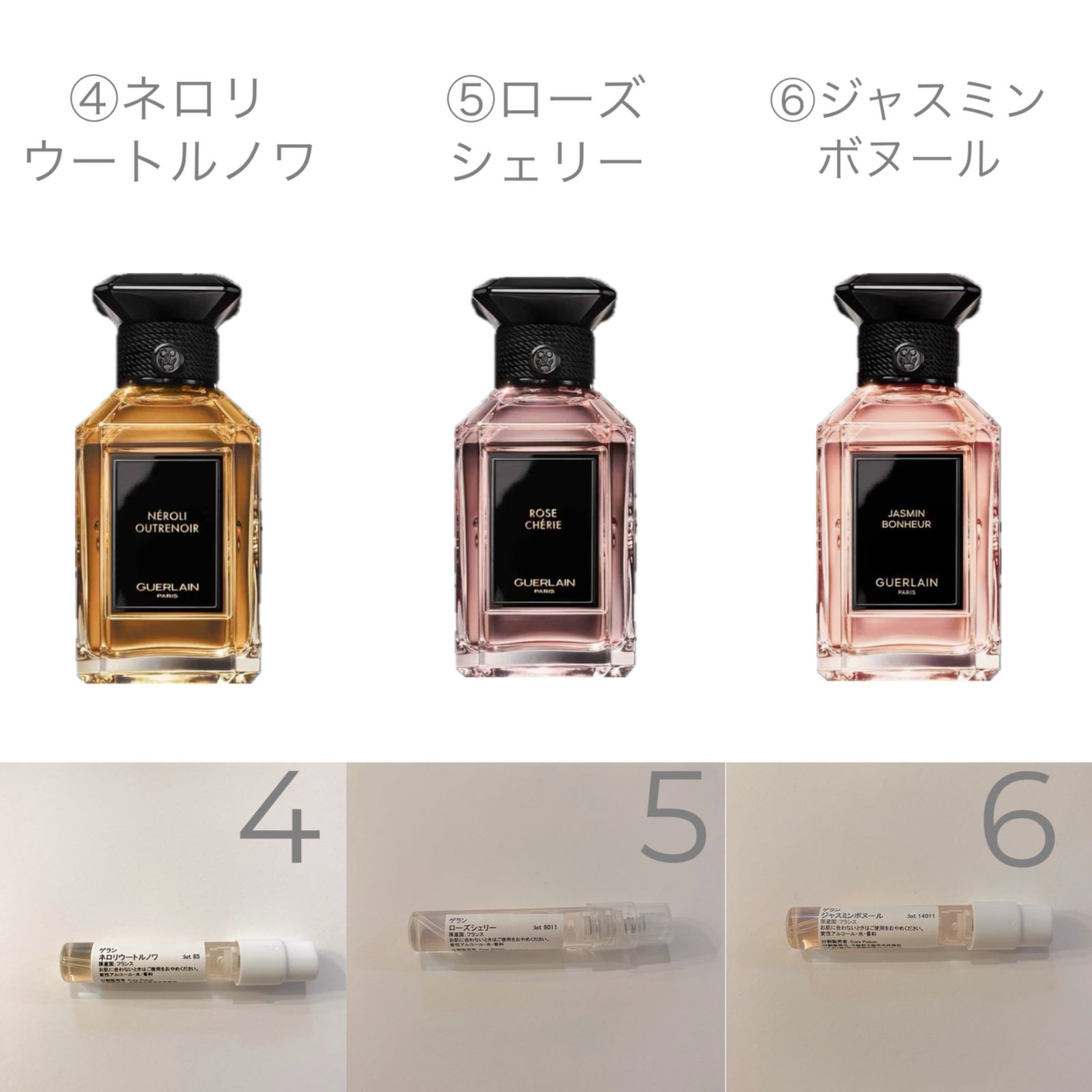 ゲラン ラールエラマティエール 1.5ml アトマイザー 選べる4本セット 