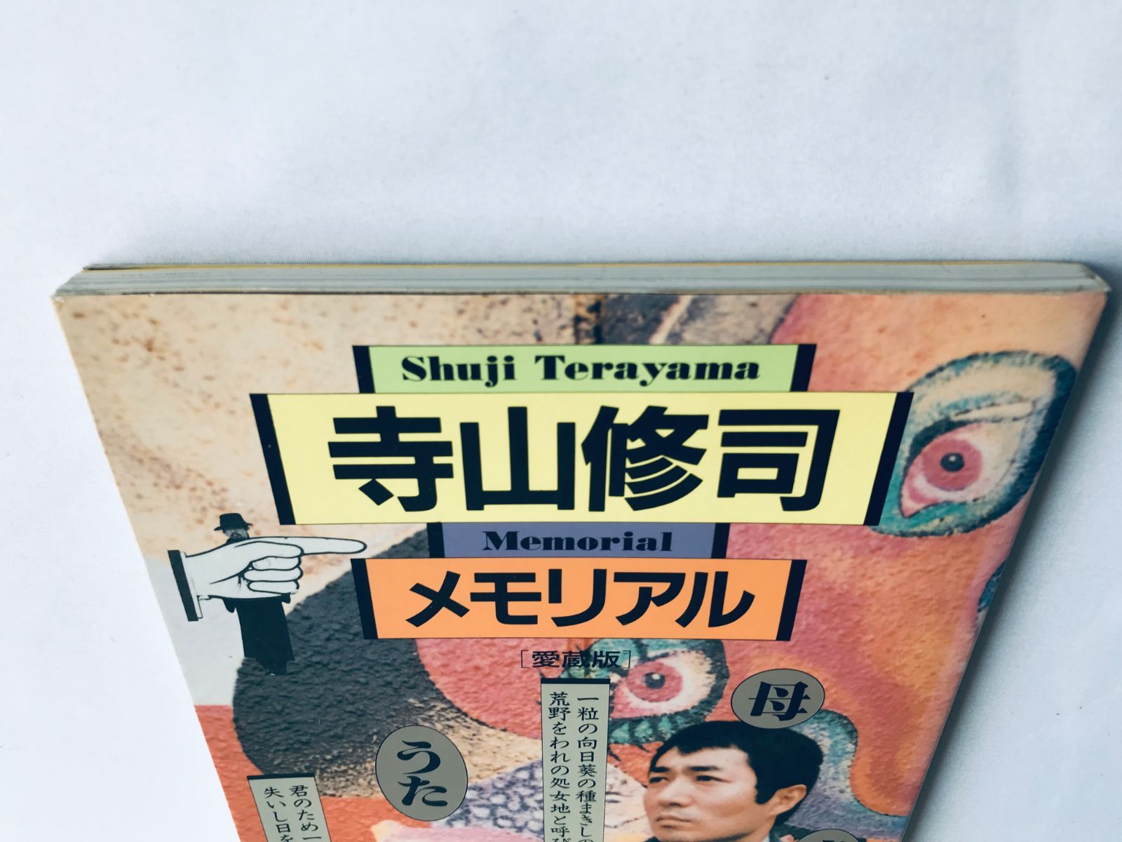 Shuji