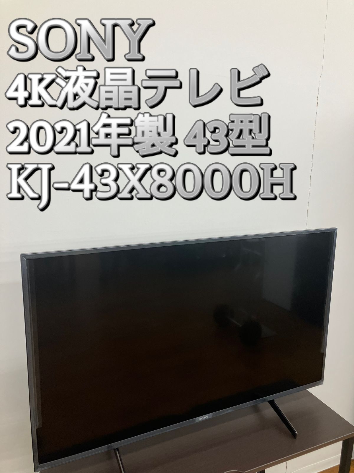 SONY 4K液晶テレビ KJ-43X8000H 通電確認済 動作確認済 SONY BRAVIA KJ