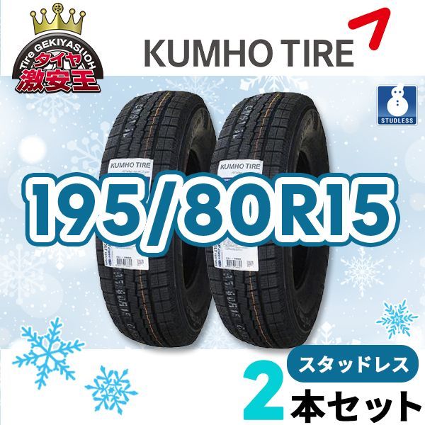 送料込新品スタッドレス 195/80R15ハイエース・キャラバン 送料込み