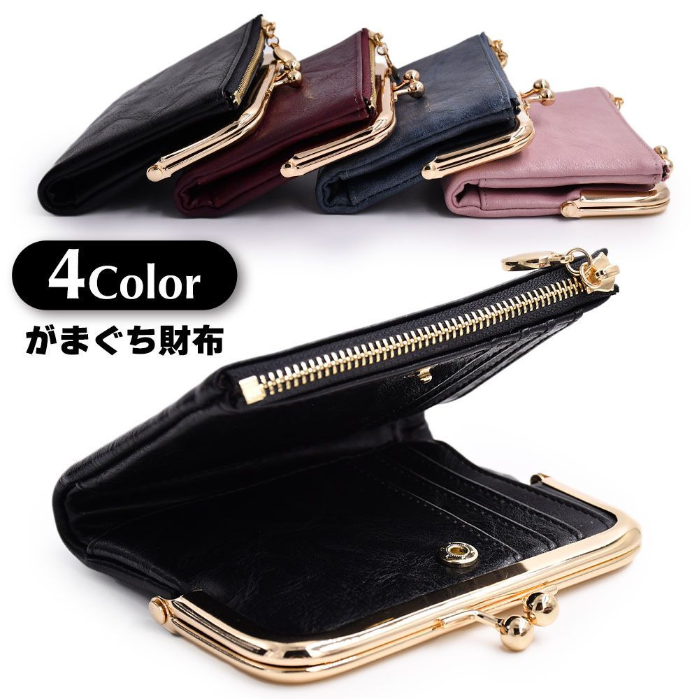二つ折り がま口財布 レザー製 紙幣収納 小銭入れ ミニウォレット