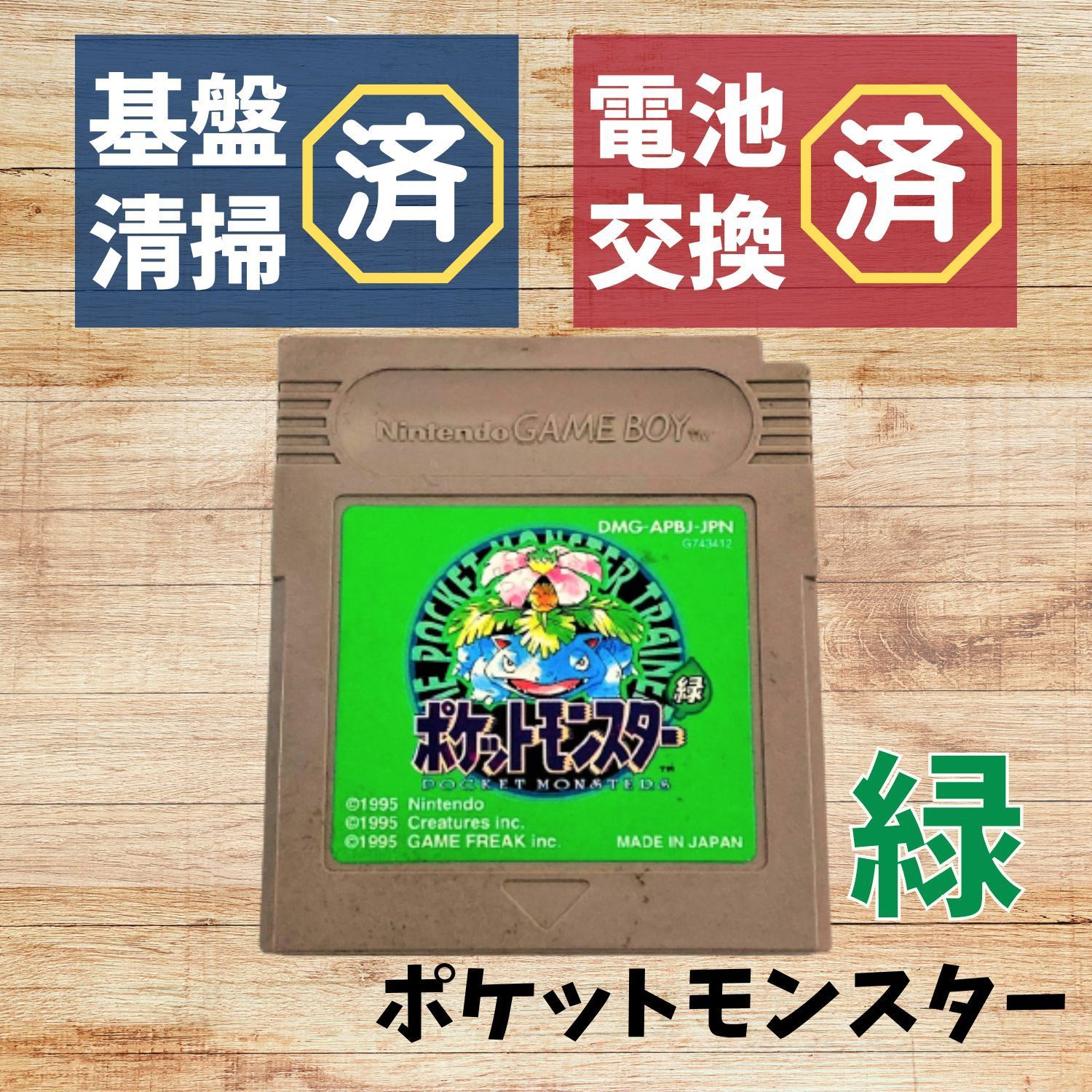 豪華で新しい 美品 ゲームボーイ ポケットモンスター 緑 グリーン 携帯