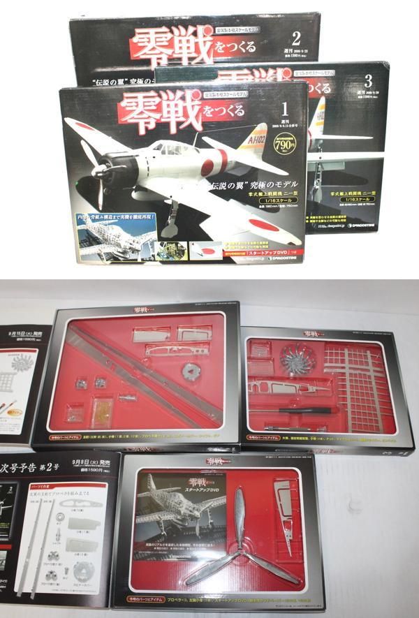 未組立 デアゴスティーニ 零戦をつくる 1巻-100巻セット 模型 ホビー IT2CQ3GQGY8G -E41-byebye