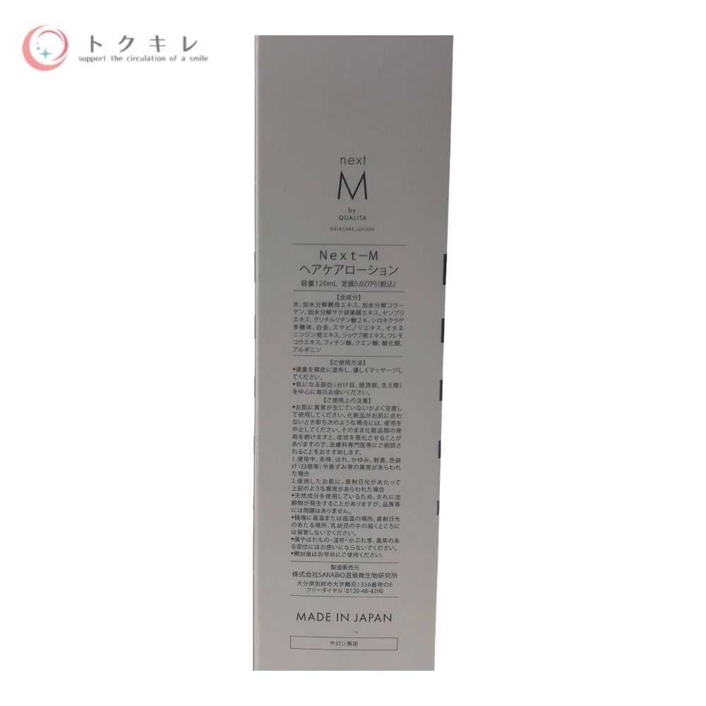 SARABIO next-M ヘアケアローション next-M ヘアケアローション | 有限会社マイア | 群馬県の総合