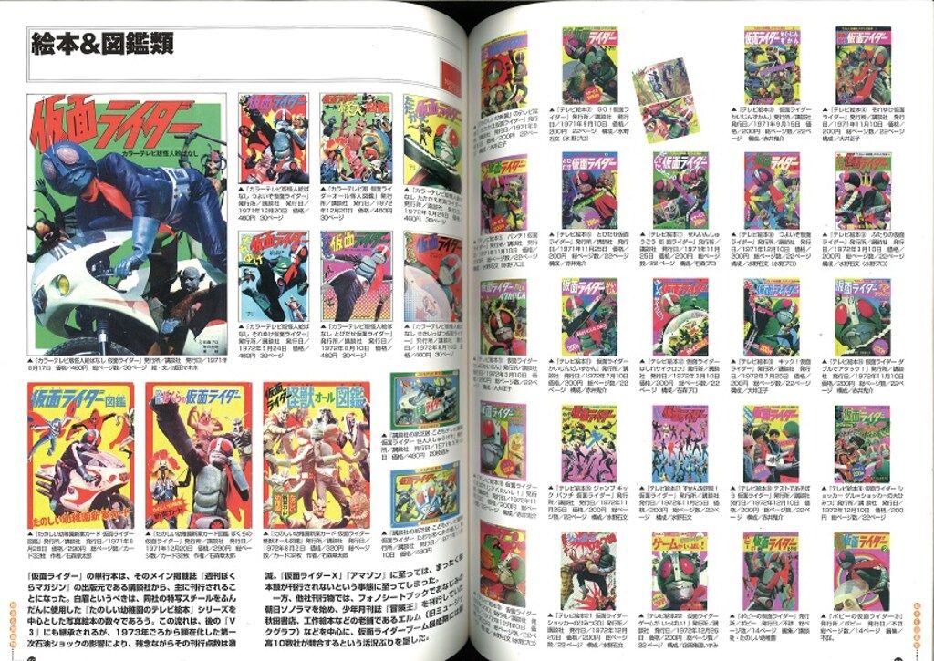 ムック本　仮面ライダーグッズ大鑑 仮面ライダーグッズ大鑑 | TARKUS |本 | 通販 | Amazon
