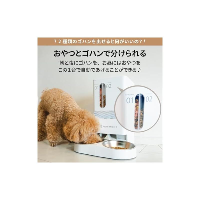2種類出せる MOFMORE 自動給餌器 猫 犬 2匹 音声録音 5L大容量 1
