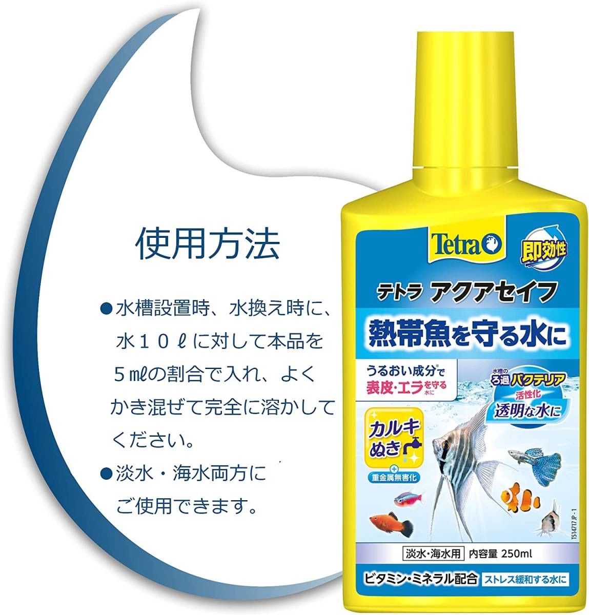 テトラ コントラコロライン １０００ｍｌ×４ カルキ抜き 淡水・海水両用