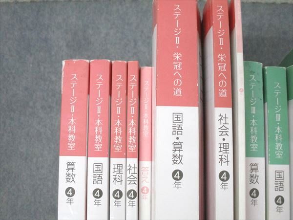 日能研 4年 ステージII/III・本科教室/栄冠への道 国語/算数/理科/社会 Amazon.co.jp: 日能研4年 栄冠への道テキスト国語 算数 社会