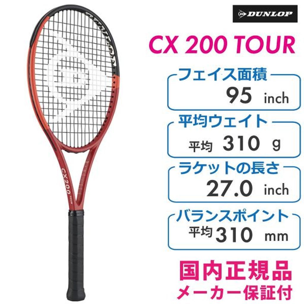 フレームのみ ダンロップ CX 200 TOUR 2025 DUNLOP CX 200 ツアーDS22401 レッド×ブラック 正規品 硬式テニスラケット