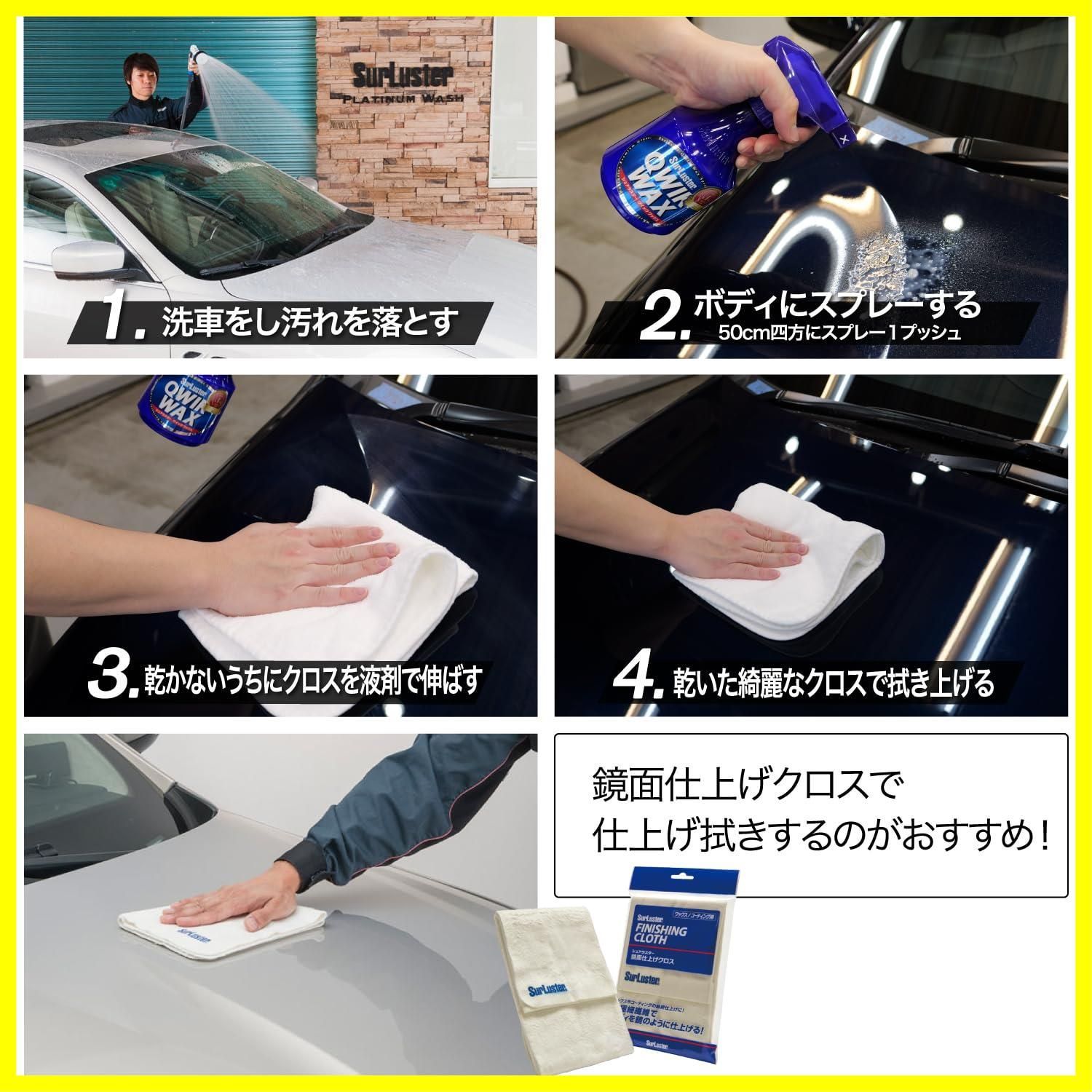 400ml スプレーワックス 洗浄&艶出し 天然カルナバ蝋 クイックワックス