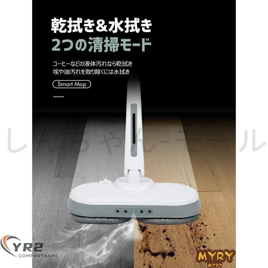 電動回転モップ