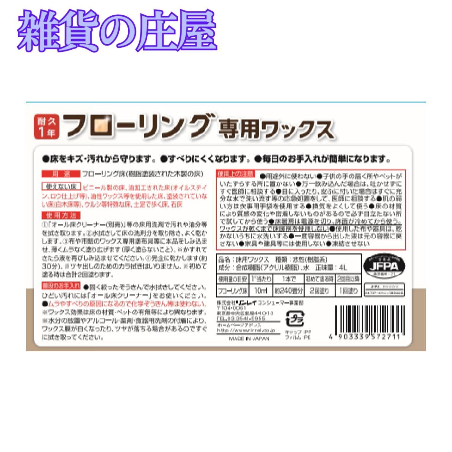 ワックス 4L