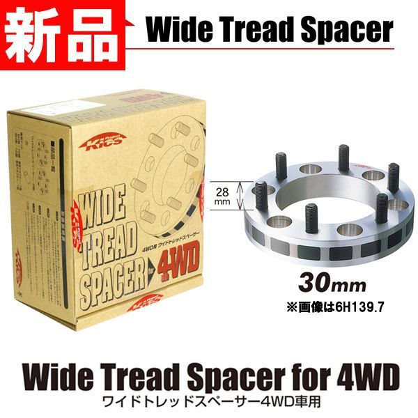 ワイドトレッドスペーサー【30mm】ランドクルーザープラド(ランクル