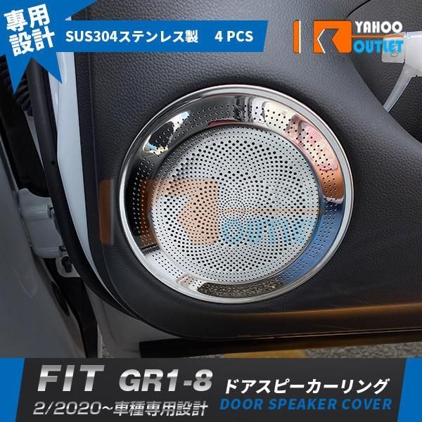 セール ホンダ フィット FIT GR1-8 2020年2月? ドアスピーカーリング スピーカーカバー ガーニッシュ ステンレス製 鏡面 インテリア パーツ 内装 4P 4880