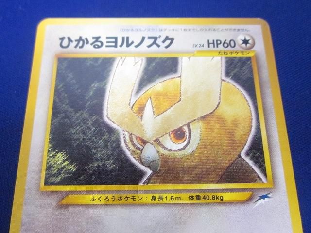状態D トレカ ポケモンカード 旧裏面 No.164 ひかるヨルノズク 状態D トレカ ポケモンカード 旧裏面 No.164 ひかるヨルノズク