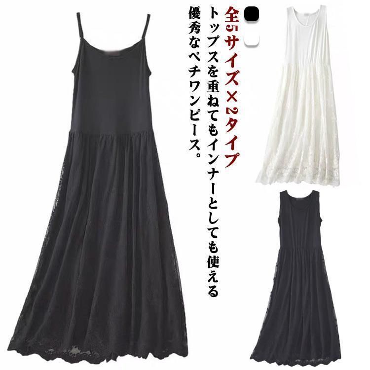 全5サイズ×2タイプ ロングペチワンピース インナー ロング ワンピース ペチコート キャミソール タンクトップ インナーワンピース キャミ