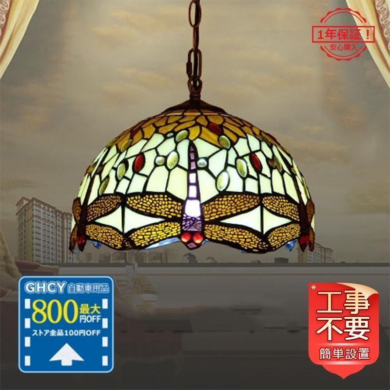 ペンダントライト おしゃれ 北欧 ステンドグラス レトロ とんぼ 手作りガラス LED対応 和風 寝室 和室 玄関 ダイニング リビング 天井照明器具 直付け
