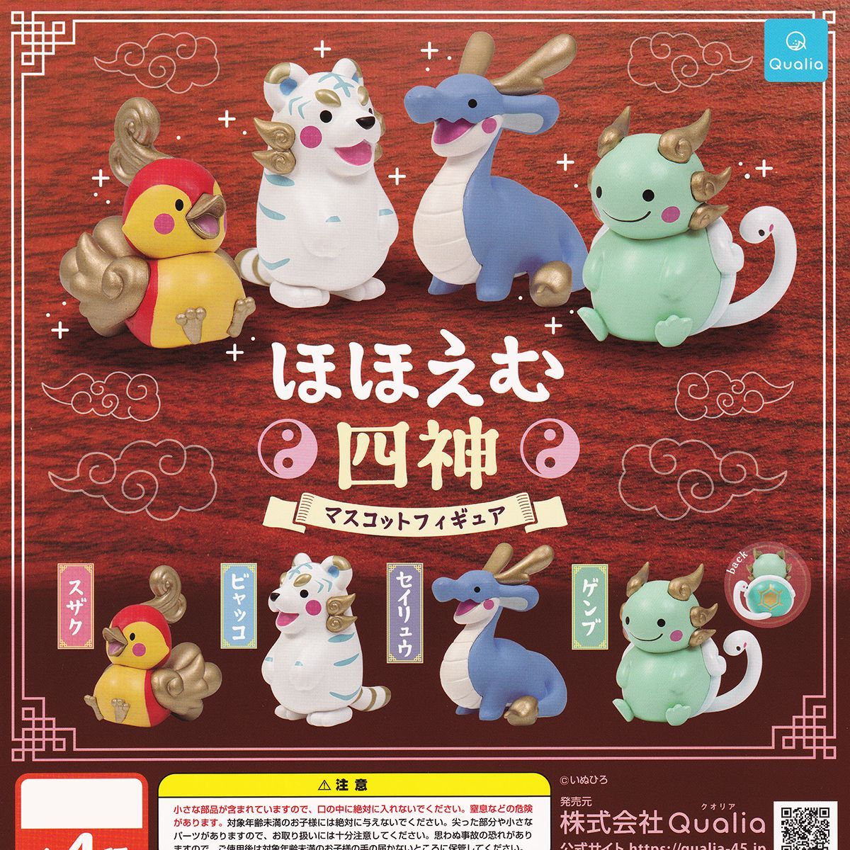 ほほえむ四神マスコットフィギュア Qualia 【全４種フルコンプセット＋ＤＰ台紙おまけ付き】 動物 ミニチュア グッズ フィギュア いぬひろ 模型 クオリア ガチャガチャ カプセルトイ【即納 在庫品】【数量限定】【フルコンプリート】