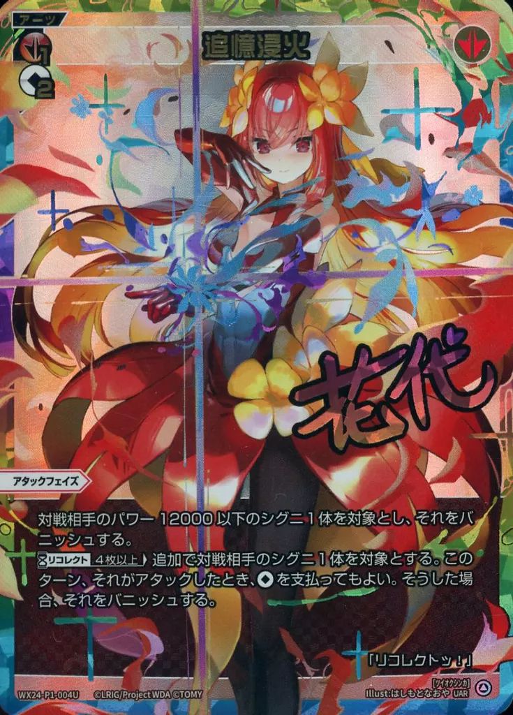 ウィクロス 全力疾走 UAR 商品の状態: 【公式通販】