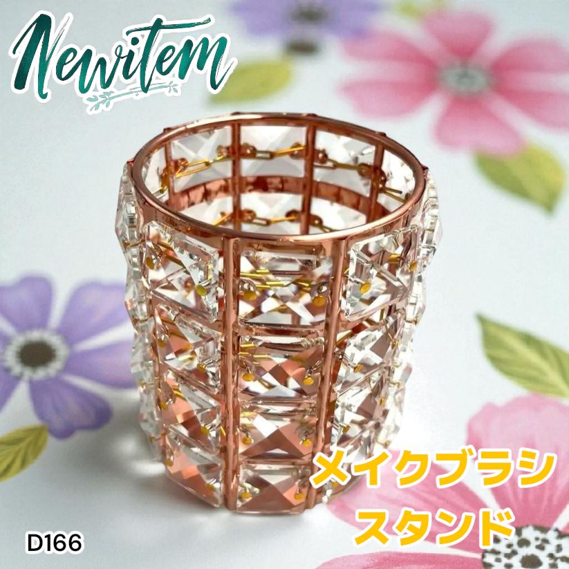 クリスタル調 キャンドル ホルダー メイク ブラシ スタンド D166