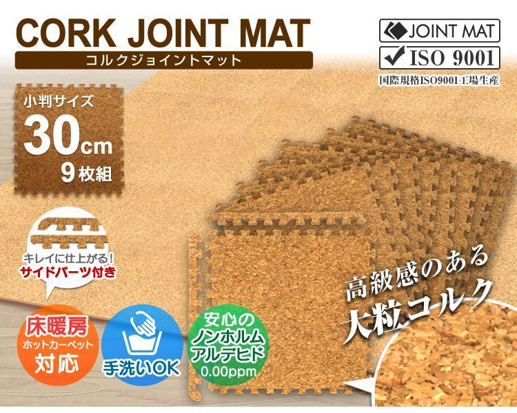 30cm ジョイント