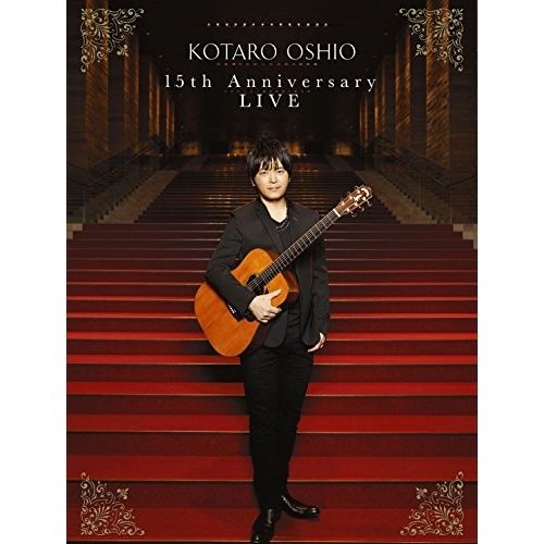 押尾コータロー　DVD 6枚 DVD】押尾コータロー / 15th Anniversary LIVE(初回生産限定盤