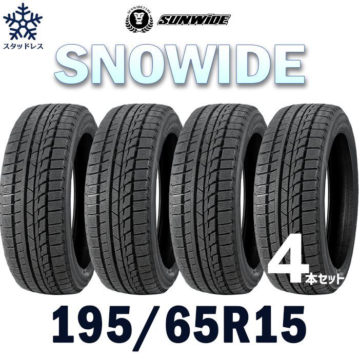 195 65R15 スタッドレスタイヤ 新品（新品】195/65R15-91T